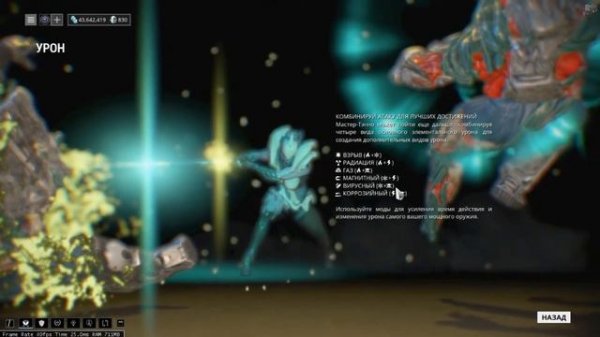 Warframe: большой Гайд по типам урона.