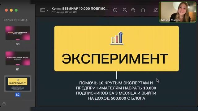 Вебинар «10.000 подписчиков через рилс за 3 месяца» смотреть онлайн