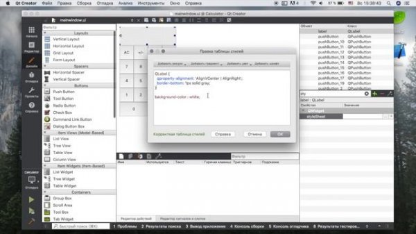 Изучение Qt Creator | Урок #9 - Создание калькулятора (Дизайн)