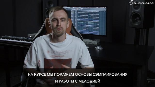 Онлайн курс "Профессия Битмейкер" смотреть онлайн