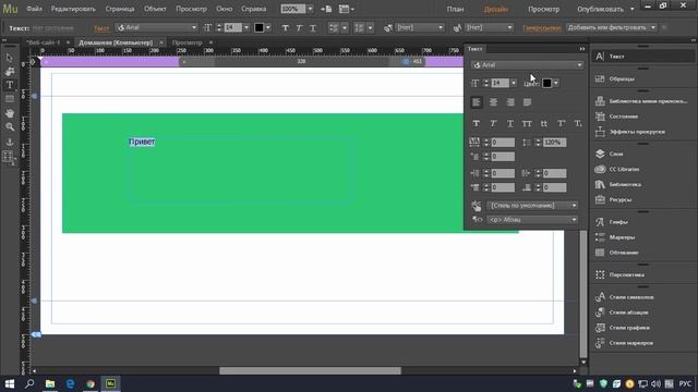 Adobe Muse уроки | 27. Резиновая верстка. Adobe Muse 2015.1 - новая версия. смотреть онлайн