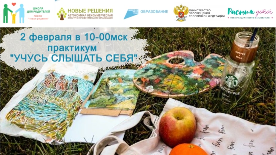 02.02.2024 "Учусь слышать себя" смотреть онлайн