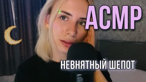 АСМР: неразборчивый шёпот ~ готовлюсь к экзамену, пока ты спишь