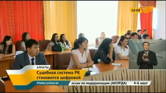 Судебная система РК становится цифровой смотреть онлайн