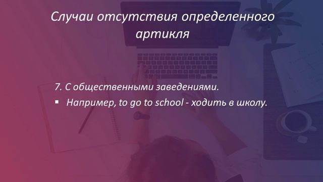 Нулевой Артикль - Zero Article смотреть онлайн