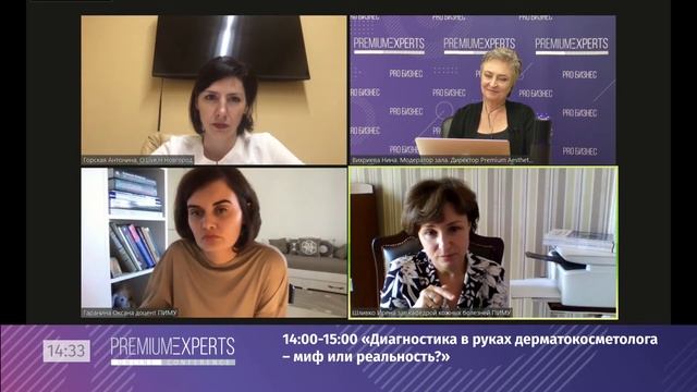 Бизнес-дискуссия "Диагностика в руках дерматокосметолога" смотреть онлайн
