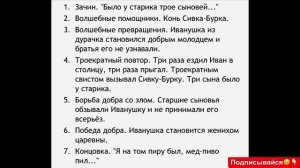 Решебник по литературному чтению Климанова Горецкий 3 класс 1 часть страница 33 номер 8