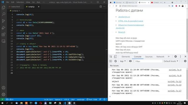 Изучаем объект Date JavaScript. Получаем год, месяц, день, день недели, часы, минуты... смотреть онлайн