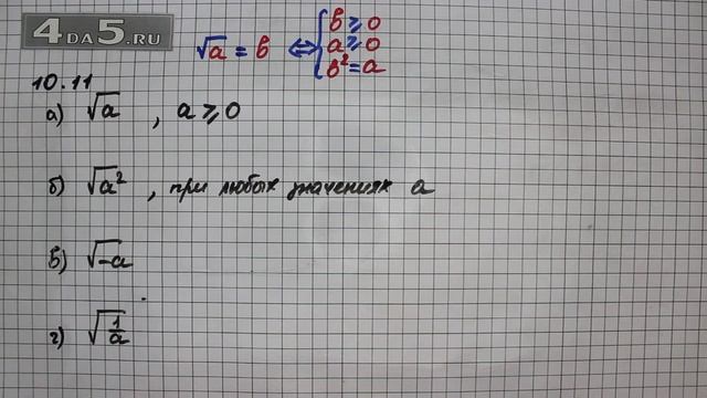 Упражнение № 10.11 – ГДЗ Алгебра 8 класс Мордкович А.Г. смотреть онлайн