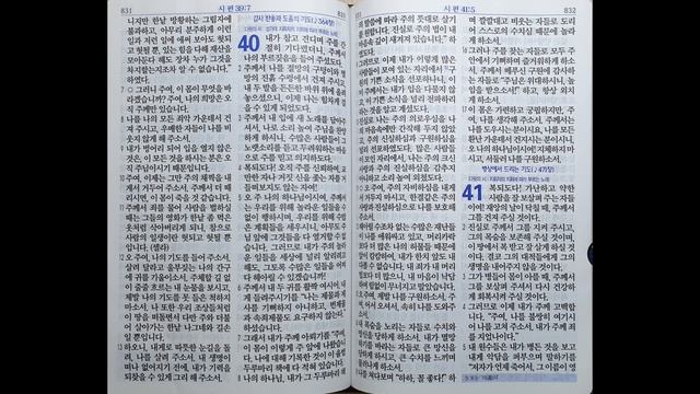 시편 38~43편 | 쉬운말 성경 | 167일 смотреть онлайн