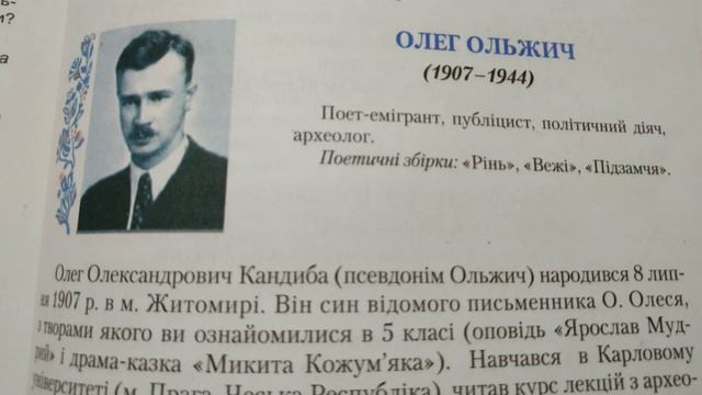 Олег Ольжич, біографія, 7 клас смотреть онлайн
