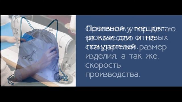 Мешки для одежды и обуви большие. Мешки для сменной обуви. смотреть онлайн