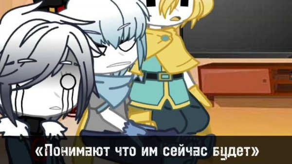 ||Реакция сансов на Т/и|| 2 часть ||•Minori•||