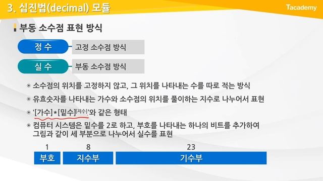 Python 프로그래밍 기초 11강 숫자 다루기 | T아카데미 смотреть онлайн
