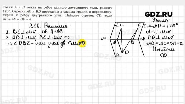 № 216 - Геометрия 10-11 класс Атанасян смотреть онлайн