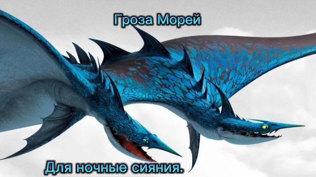 Как Приручить Дракона Гроза Морей. смотреть онлайн