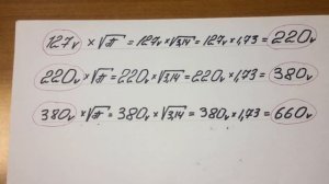 #011. Откуда взялись 660V ?