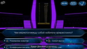"Кто хочет стать миллионером?" с Романом Донченко (04.11.2023)