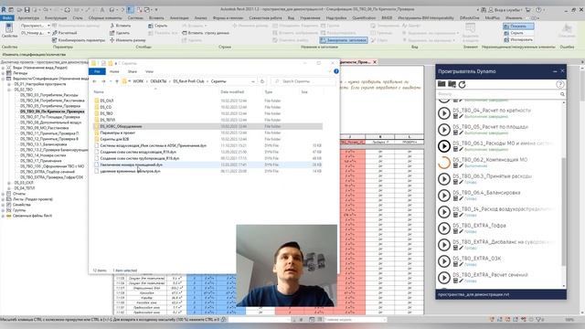 Презентация системы внедрения Autodesk Revit в компании. Слайд: Скрипты смотреть онлайн