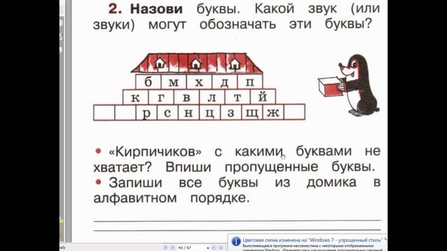 Рабочая тетрадь по русскому языку 1 класс стр. 39 смотреть онлайн