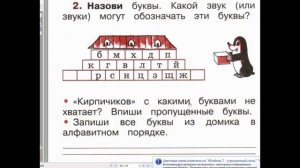 Рабочая тетрадь по русскому языку 1 класс стр. 39