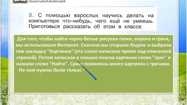 Задание 3 Что умеет компьютер? - Окружающий мир 1 класс (Плешаков А.А.) 1 часть смотреть онлайн