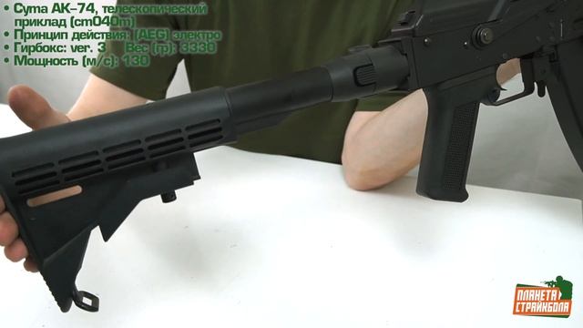 Обзор АК-74 с телескопическим прикладом от Cyma смотреть онлайн