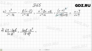 № 65- Алгебра 8 класс Макарычев