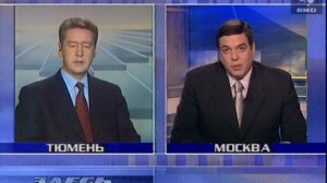 Здесь и сейчас 16.01.2001