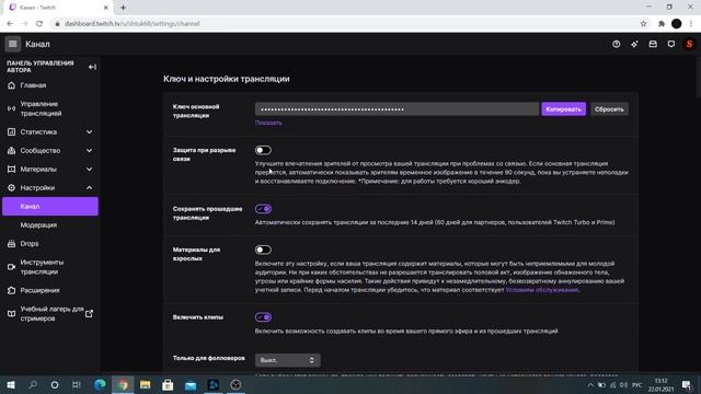 Как сохранить трансляции на твиче смотреть онлайн