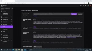 Как сохранить трансляции на твиче