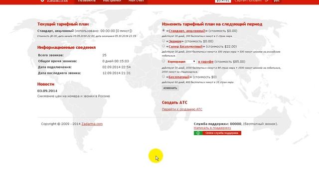 Как бесплатно звонить с компьютера на телефон смотреть онлайн