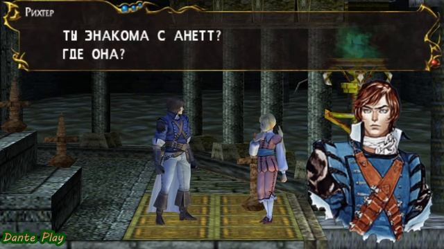 Castlevania: Dracula X Chronicles/PSP/ Прохождение #9