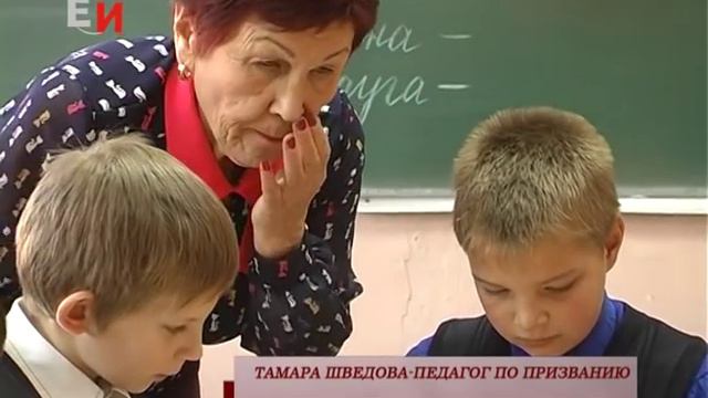 ТАМАРА ШВЕДОВА ПЕДАГОГ ПО ПРИЗВАНИЮ смотреть онлайн