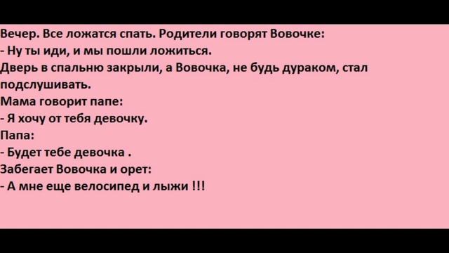 Анекдоты про Вовочку - Сборник анекдотов смотреть онлайн