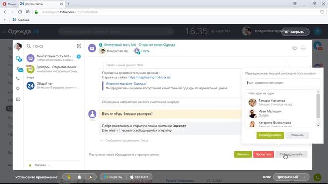 Сценарии работы с открытыми линиями Битрикс24