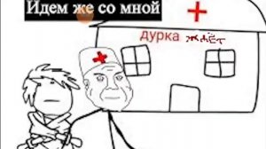 Товарищ санитар песня Дурка