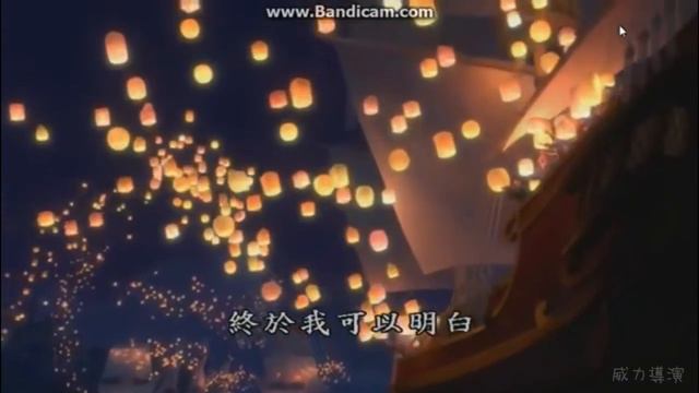 Tangled - I See The Light Rapunzel And Eugene (Mandarin Chinese With Lyrics)