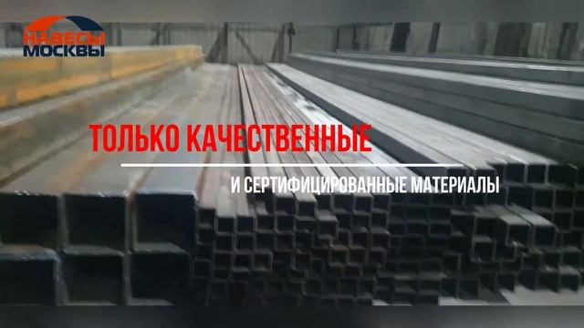 Производственная компания Навесы Москвы смотреть онлайн