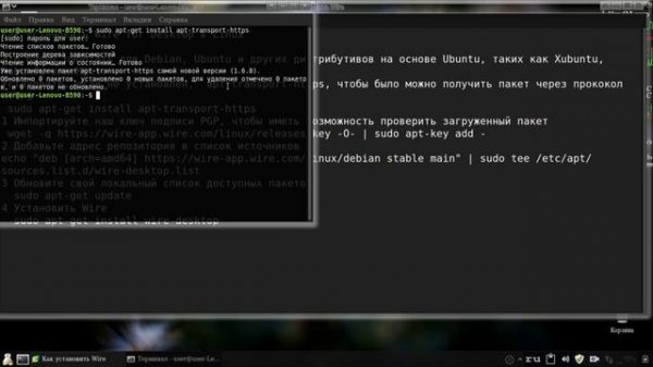 90 Мессенджер Wire на Linux