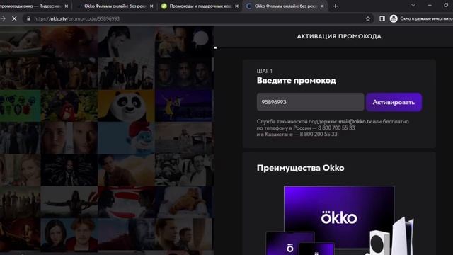 Okko: где взять и как применить промокод?