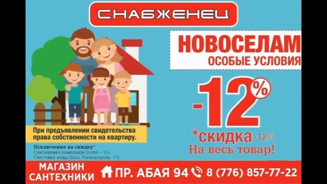 Акция: до 30 Сентября 2016 от Магазина сантехники Снабженец