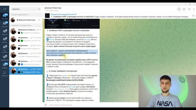 ZetaChain тестнет | Как получить роль в Discord? Как забрать 9 NFT? Как пройти CREW3? | Криптовалют смотреть онлайн