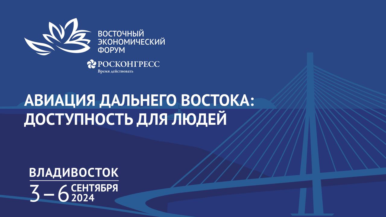 Авиация Дальнего Востока: доступность для людей смотреть онлайн