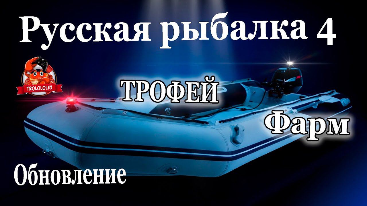 Русская рыбалка 4 Обновление Трофейная камбала Фарм на Норвежском море смотреть онлайн