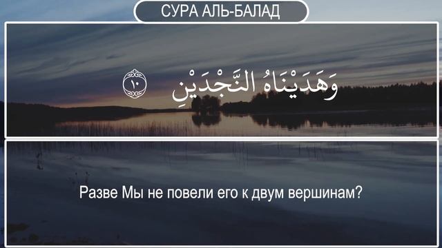 Слушать Коран Для Успокоения Души На Русском Языке. АЛ БАЛАД @Русский Коран смотреть онлайн