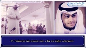 Красивое чтение Корана - Сура Саффат