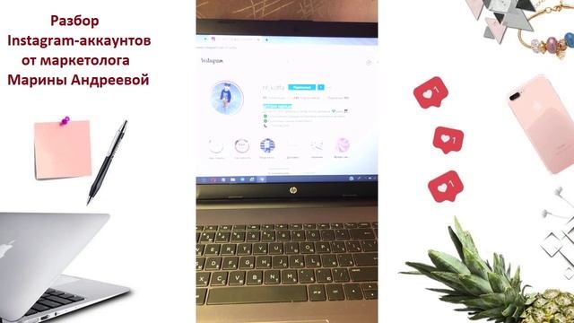 Разбор Instagram-аккаунтов от Марины Андреевой смотреть онлайн