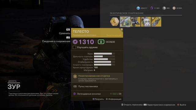 Destiny 2 | ЗУР на Башне | 30 июля 2021 | смотреть онлайн