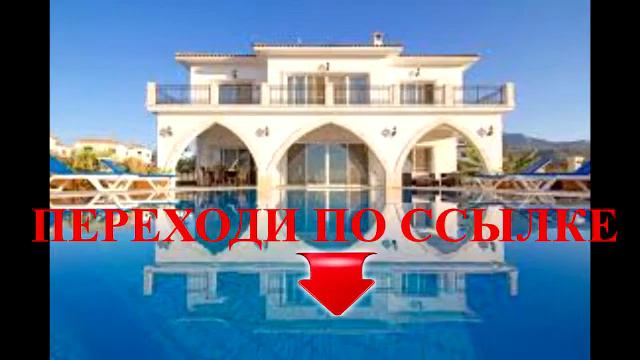 Аренда недвижимости северного кипра смотреть онлайн